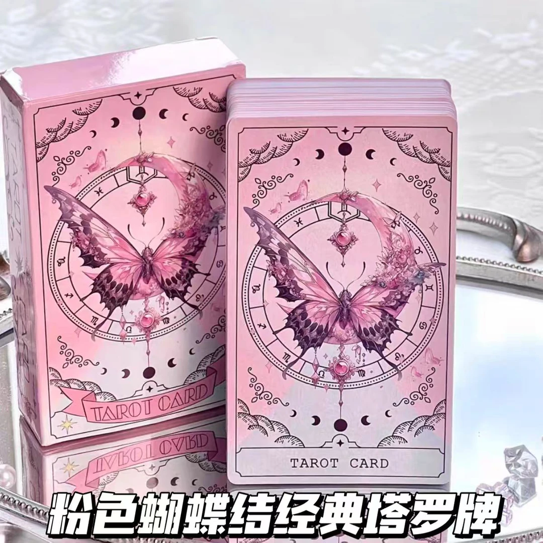 粉色自带牌意塔罗牌韦特经典入门级适合初学者用于团建塔罗卡牌