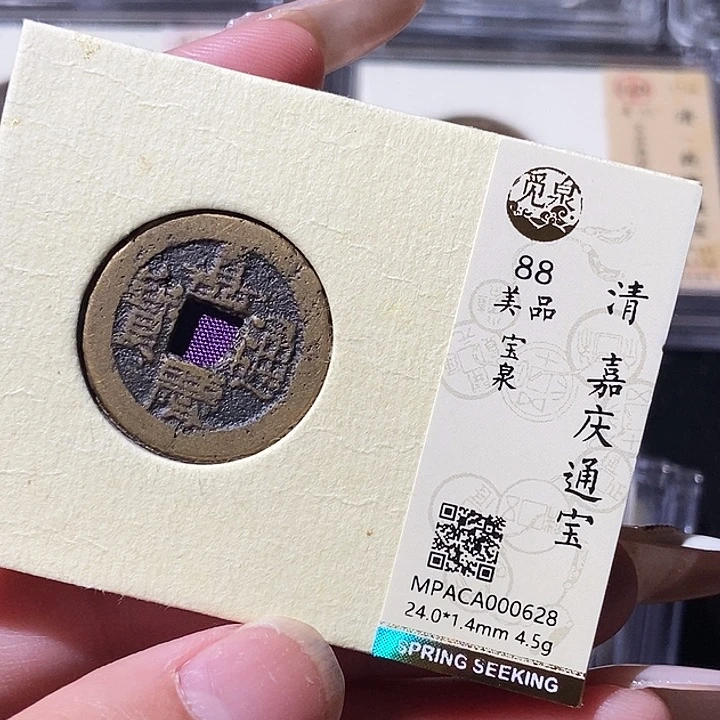 铜觅泉评级古钱币一枚 轩轩