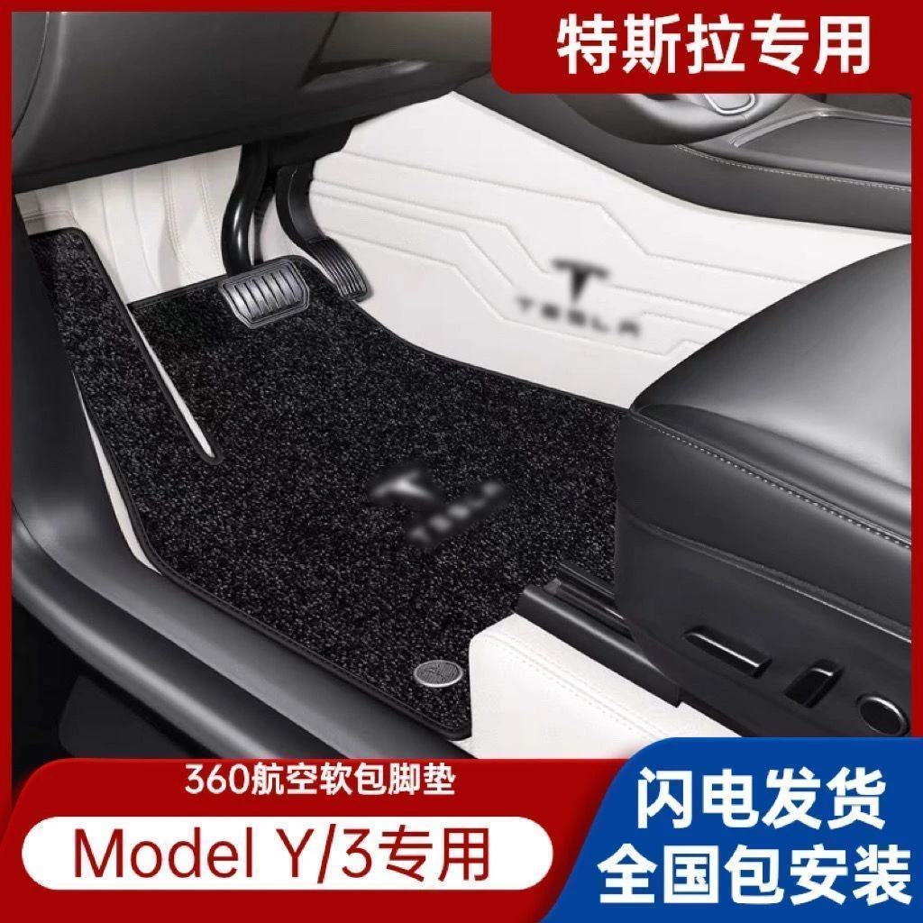 特斯拉Model Y 360全包围航空软包汽车脚垫model 3焕新3专车定制