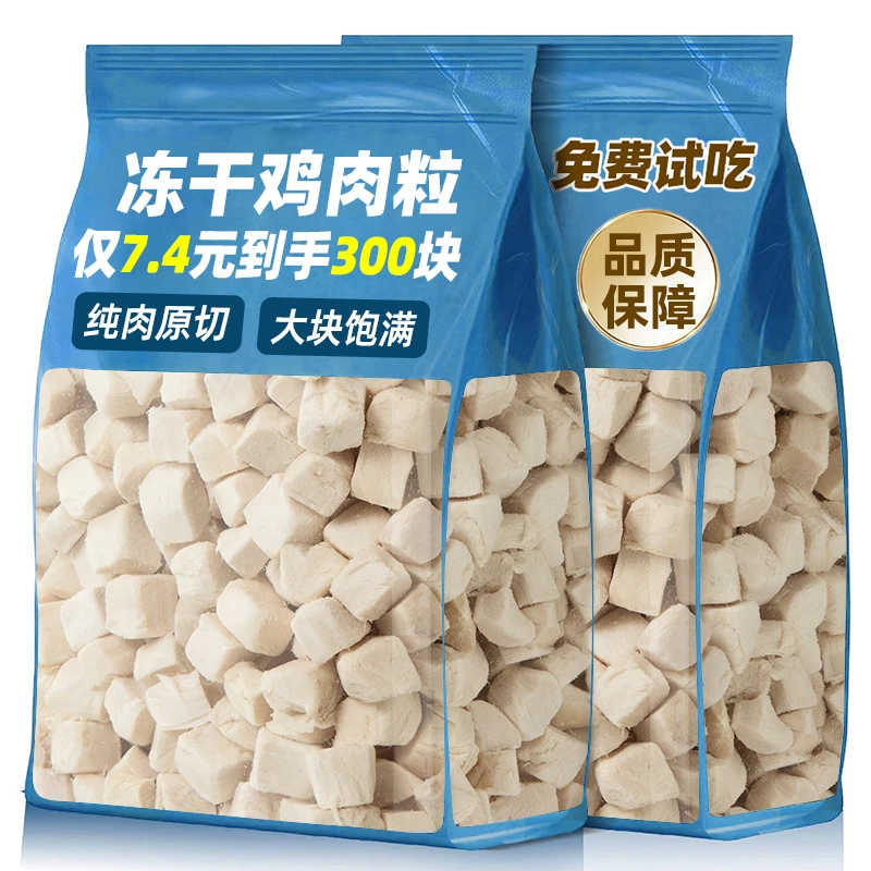 猫咪冻干零食鸡胸肉粒幼猫狗解馋粮食营养主粮宠物小型犬磨牙必备