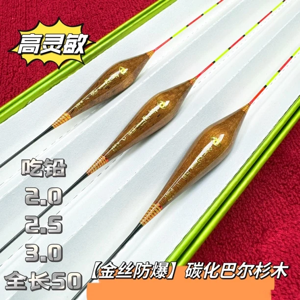 睿眼-【金丝防爆顶】碳化巴尔杉木浮漂鲤鱼鲤鱼P-001