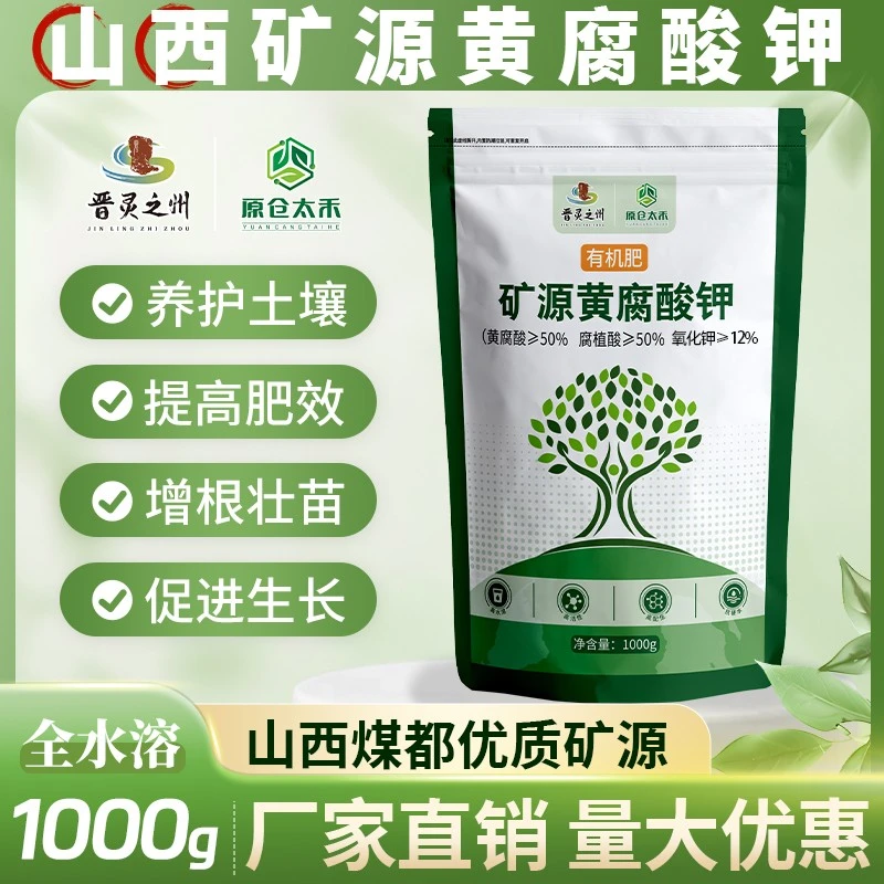 矿源黄腐酸钾正品水溶有机肥料生根壮苗调节土壤活化剂山西腐植酸