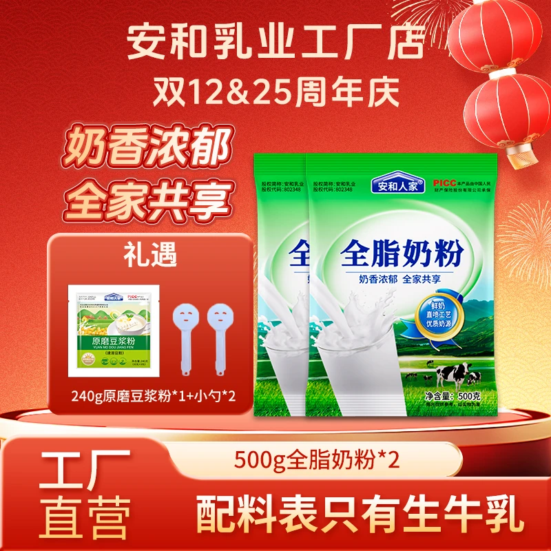 【安和人家】 全脂奶粉纯牛奶粉500g*2袋