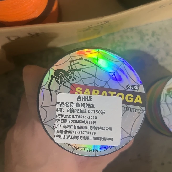 PE八遍2.0号150米