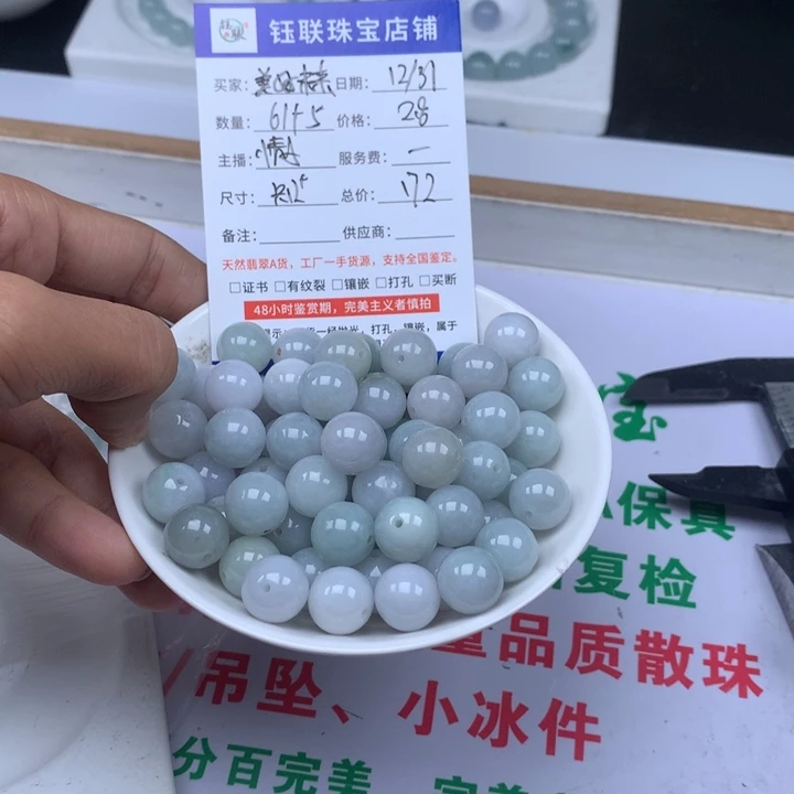 美***来翡翠散珠翡翠卡12