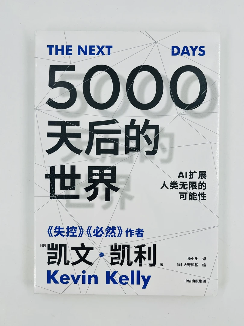 5000天后的世界：探寻未来趋势与可能的图书