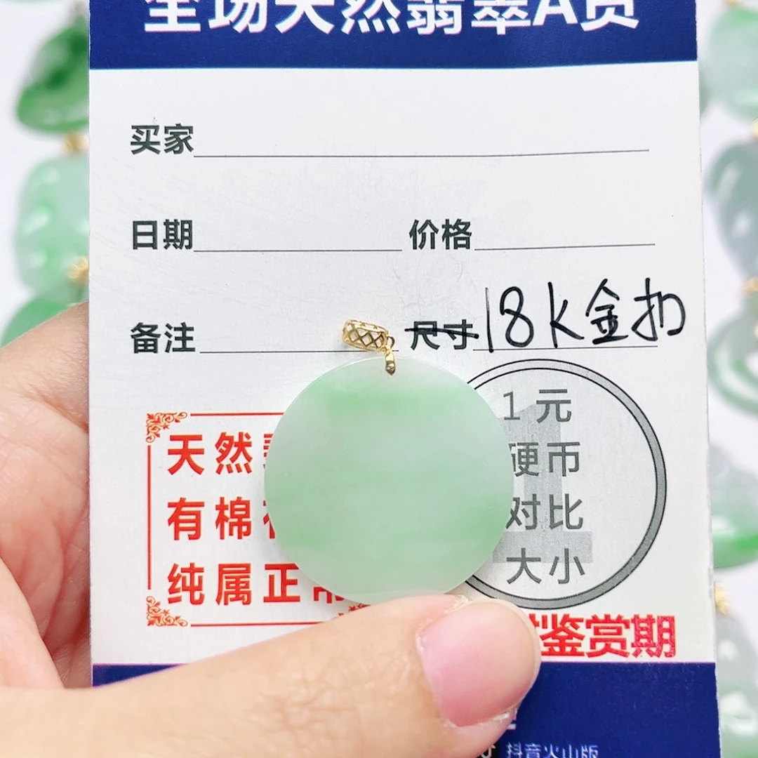 翡翠18K金镶嵌挂件