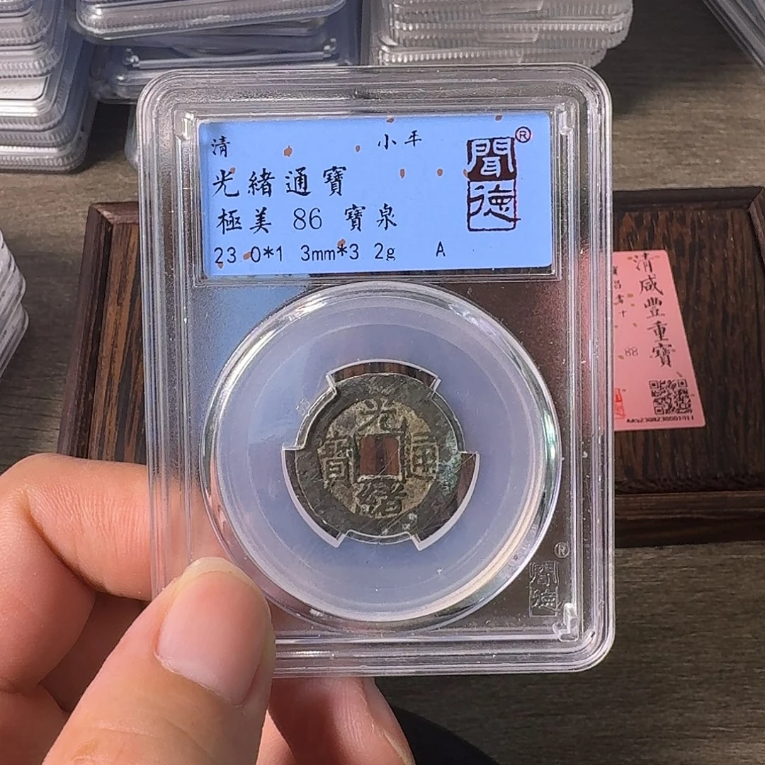 铜A闻博文化光绪通宝