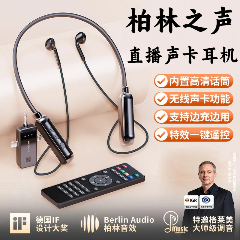 柏林之声2025新款无线蓝牙直播声卡耳麦一体机便携式挂脖唱歌户外