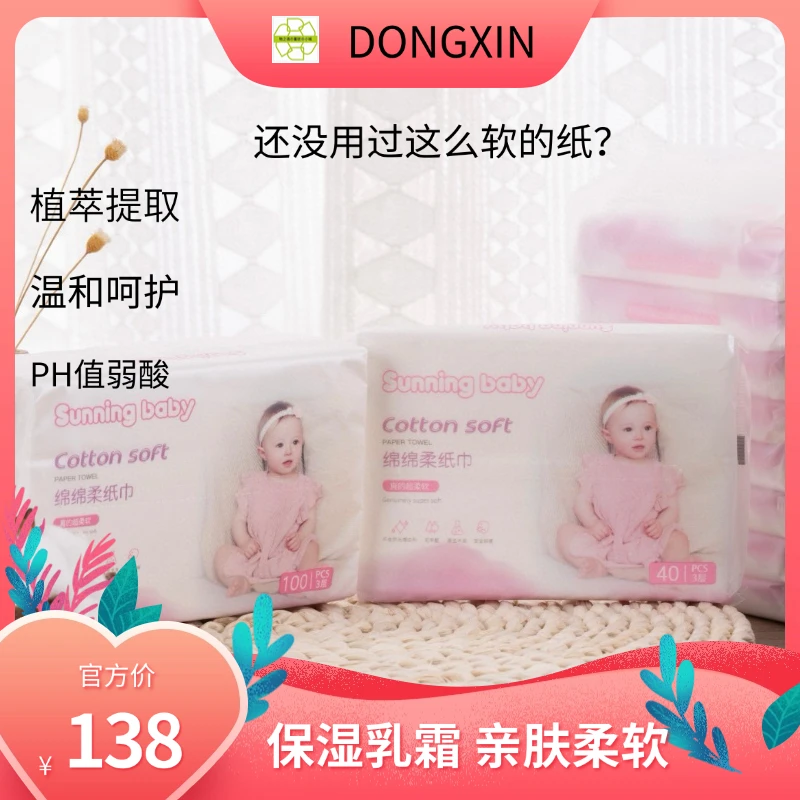 董欣绵绵纸 初生婴幼儿专用干湿两用 柔软有弹性含乳酸擦脸擦屁股