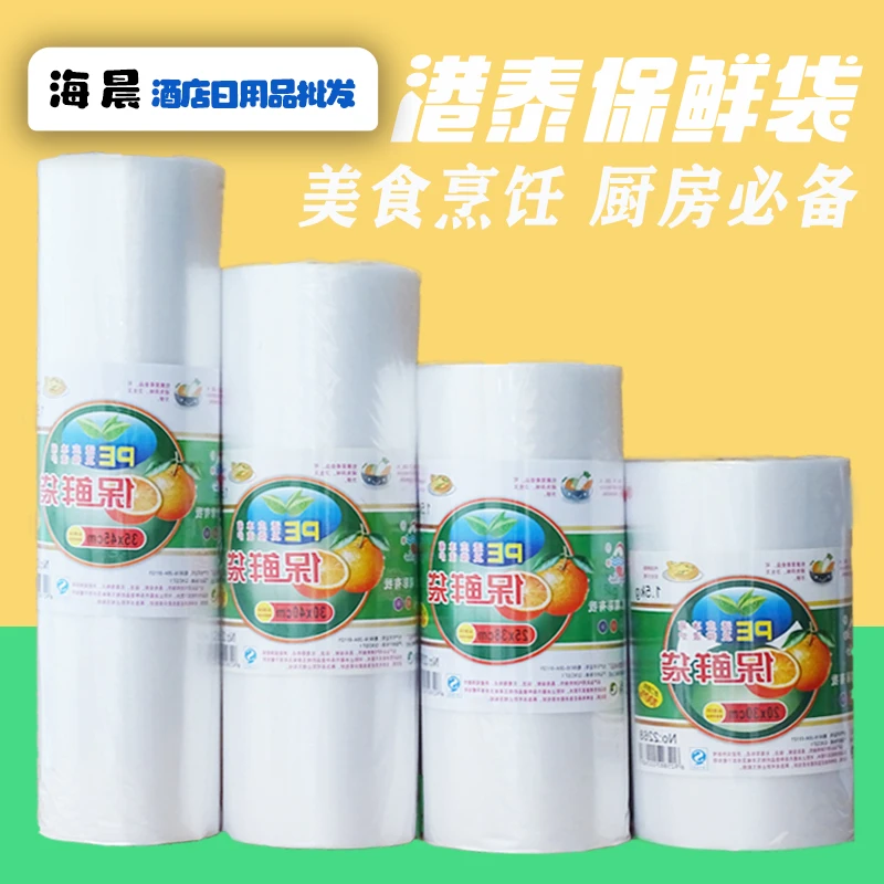 港泰连卷袋PE材质大卷1.5kg纯原料纯白保鲜袋加厚家用商超专用