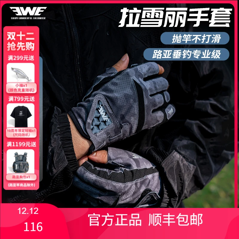 EWE美夏25款全新升级拉雪丽路亚手套四季通用防滑耐磨