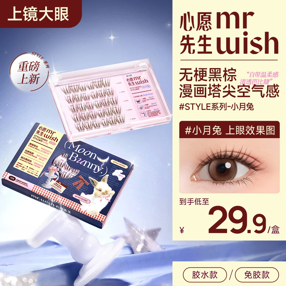 【无梗黑棕小月兔】心愿先生漫画塔尖漫感少女免胶假睫毛上镜大眼