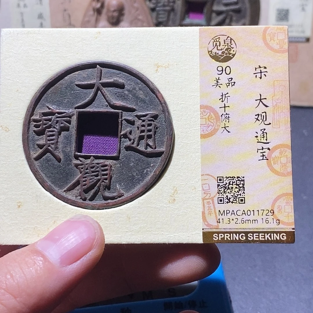 乔****铜觅泉评级90分大观
