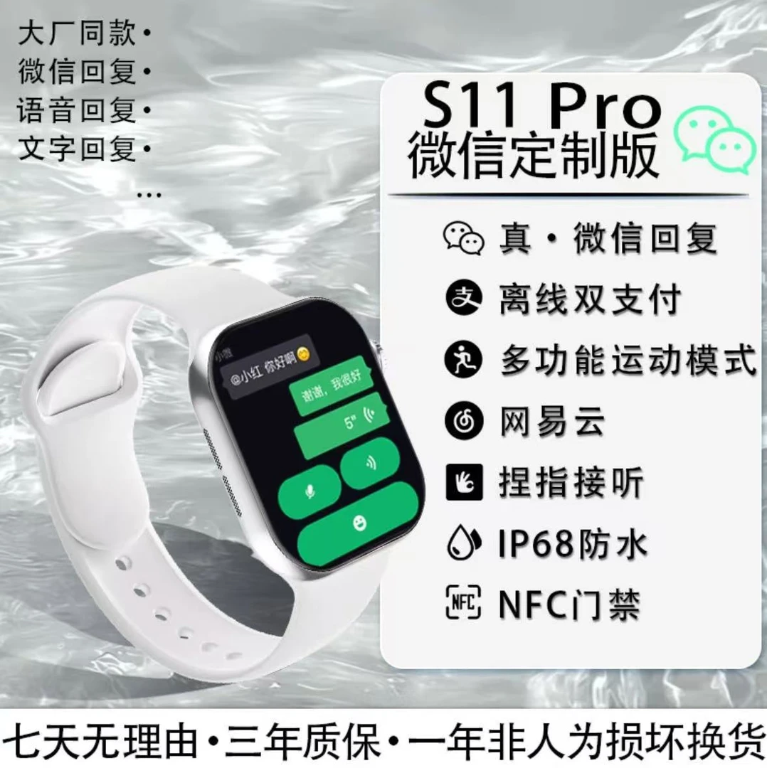 9月份正品s11智能移动手表运动乘车码双支付导航多功能46/42mm