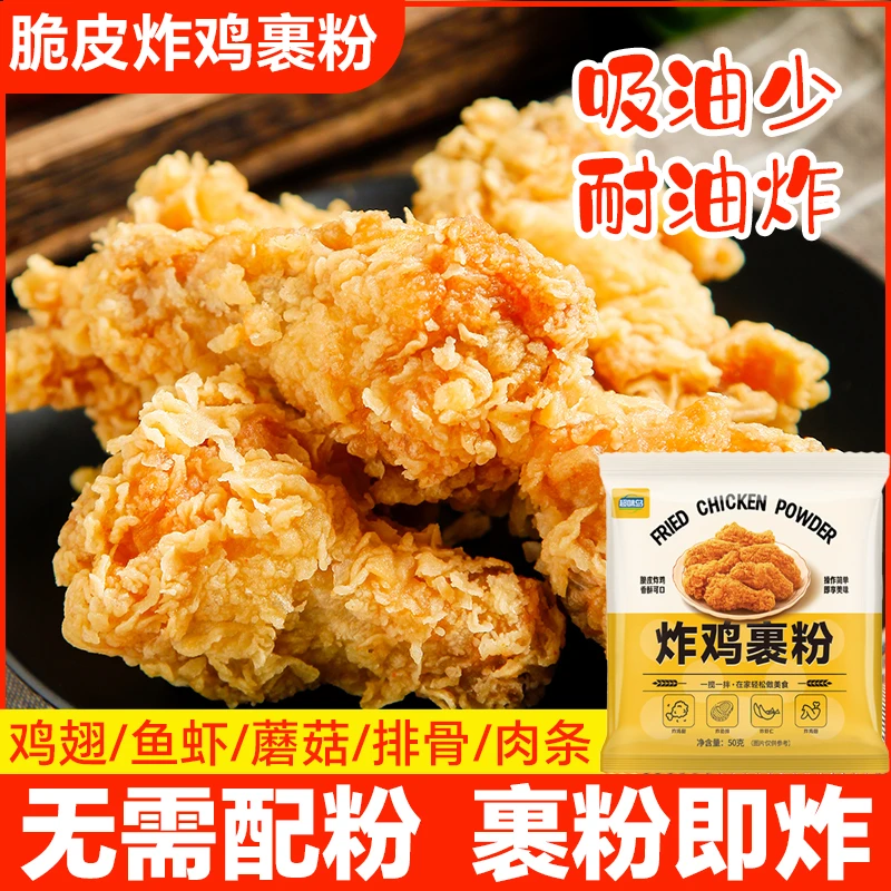 【炸鸡店品质】炸鸡裹粉脆皮家用炸鸡粉酥脆炸粉油炸鸡腿鸡翅排裹粉