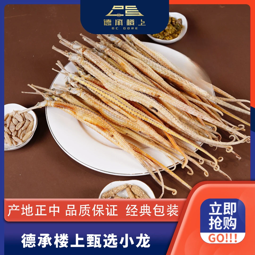【德承楼上】干货小龙50头F