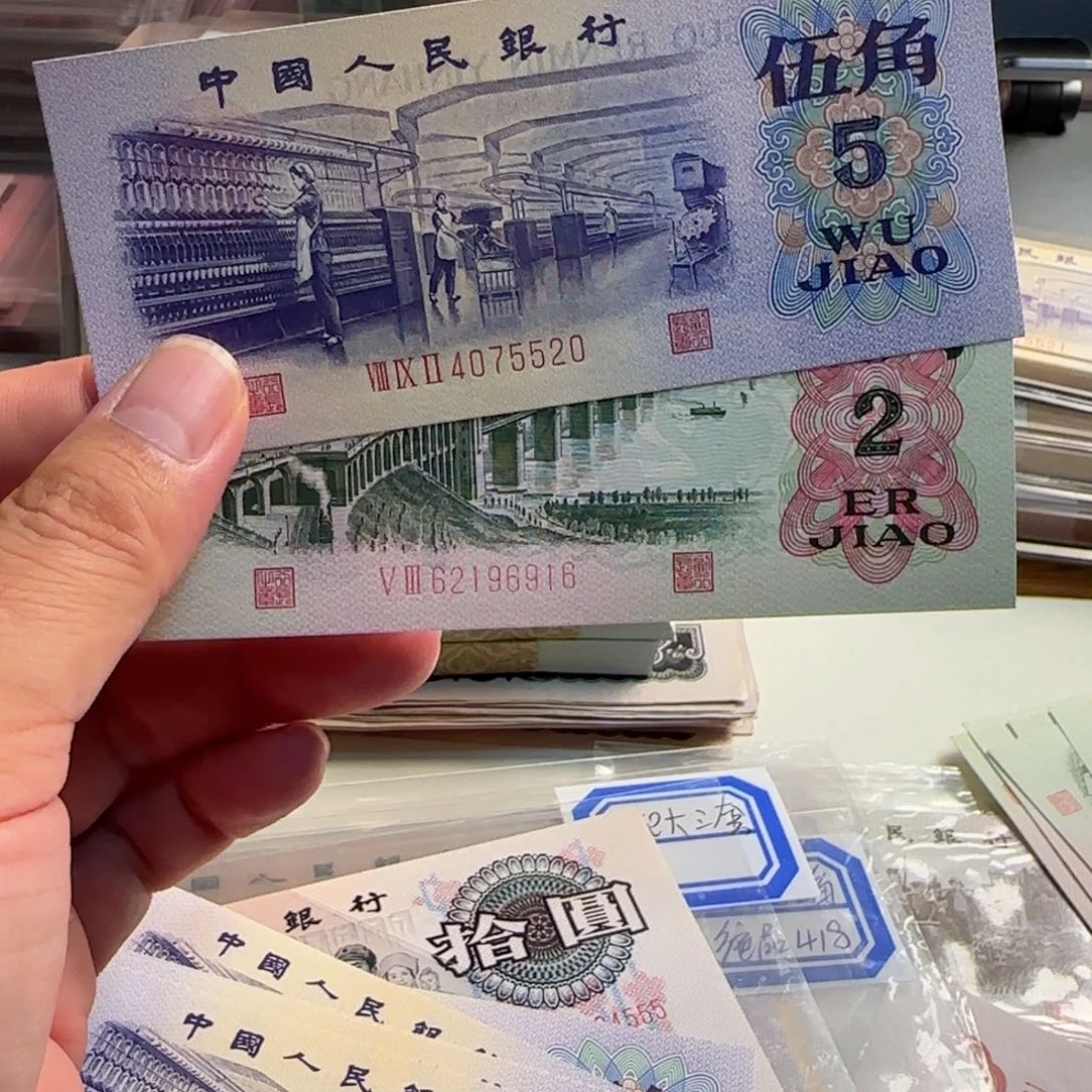 三版贰角，五角，全新保真