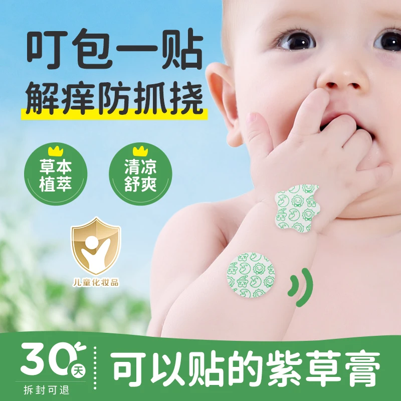 龙胆舒缓贴婴儿紫草膏儿童宝宝可用草本解痒蚊虫叮咬不抓挠