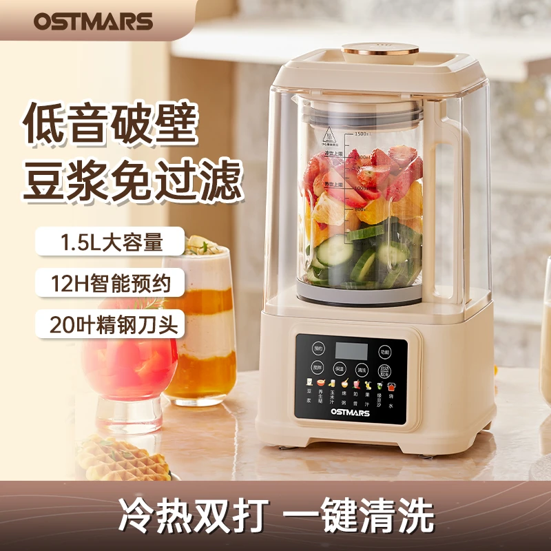 德国OSTMARS破壁机轻音全自动家用多功能1.5L容量豆浆机免煮免滤