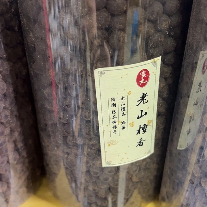 香粉丸子老山檀香100克