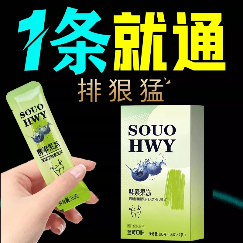 3盒当天畅排】增强版酵素果冻益生元菌梅子果蔬孝素清肠排宿便正品