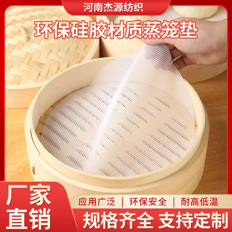 硅胶蒸笼布硅胶蒸笼布