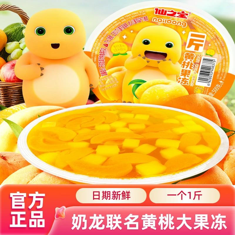 仙之宝奶龙联名大果冻500g零食巨型什锦大杯草莓生日小吃