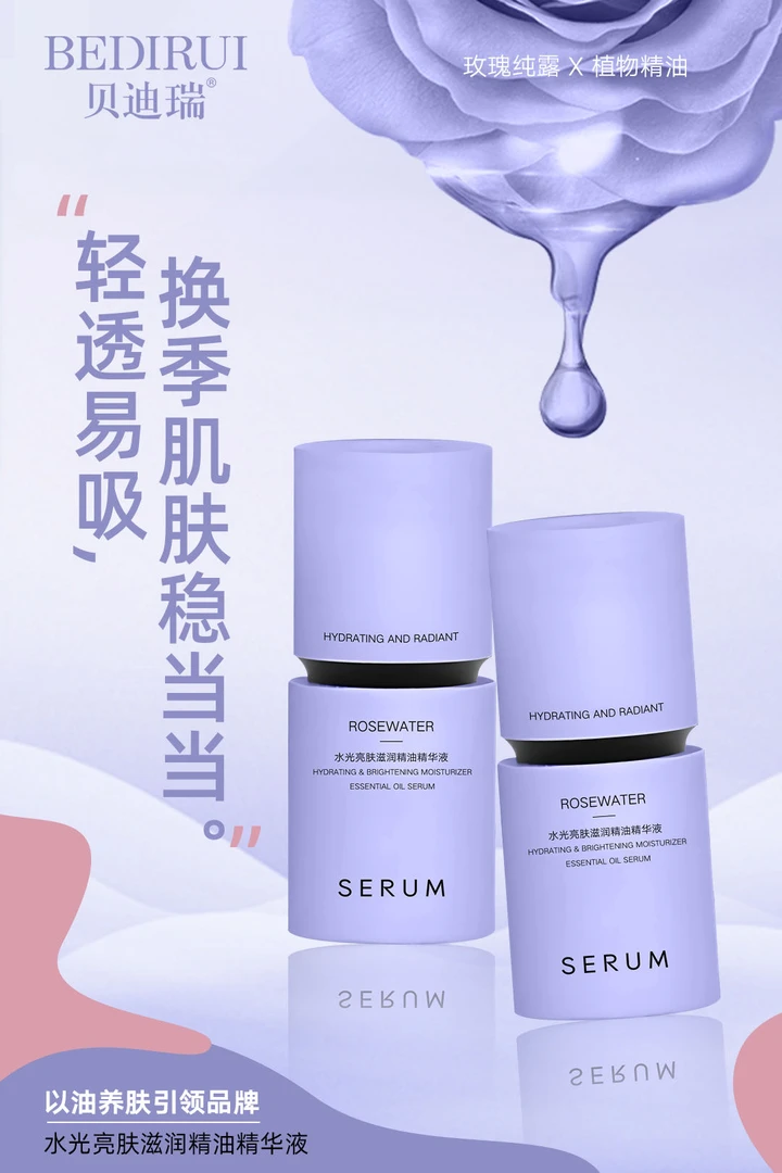 水光亮肤滋润精油精华液