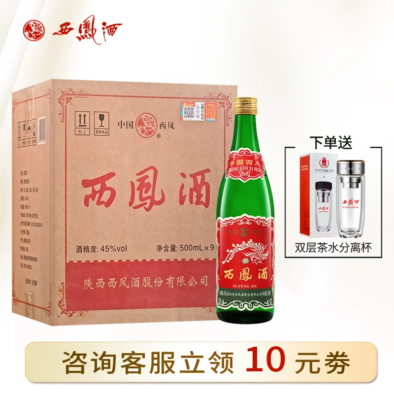 西凤酒【酒水节】矮脖绿瓶89版凤香型送礼白酒45度整箱500ml*9瓶