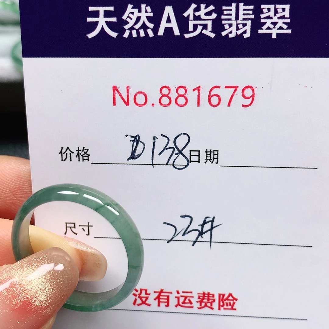 翡翠戒指未镶嵌今****?23号