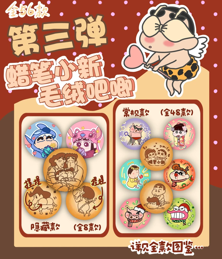 【祐米】白盒3.0蜡笔小新曲奇马卡龙系列毛绒吧唧58mm(二创)