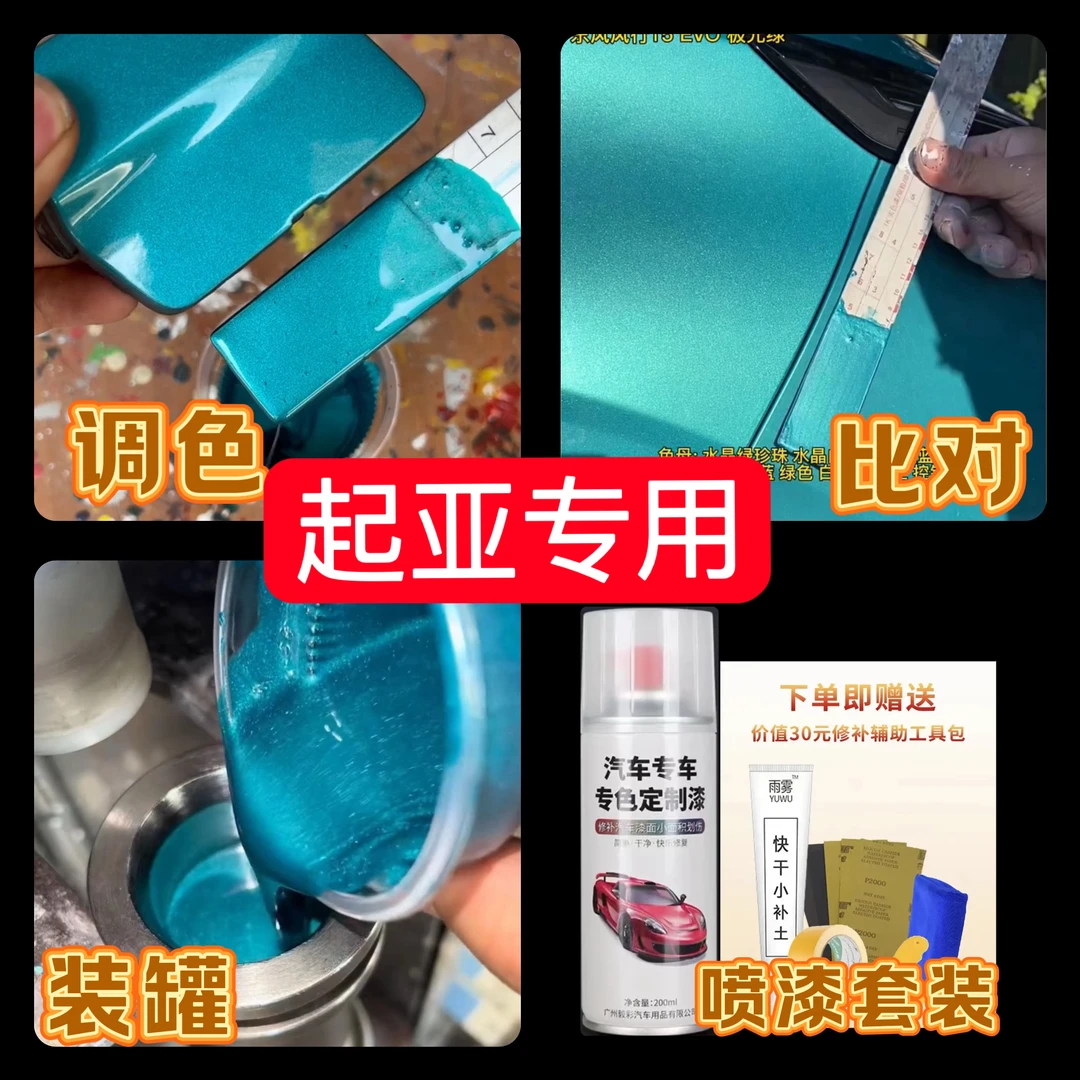 【6号】起亚专用自喷漆出厂车漆色板比对调漆。修复划痕下单定制专色