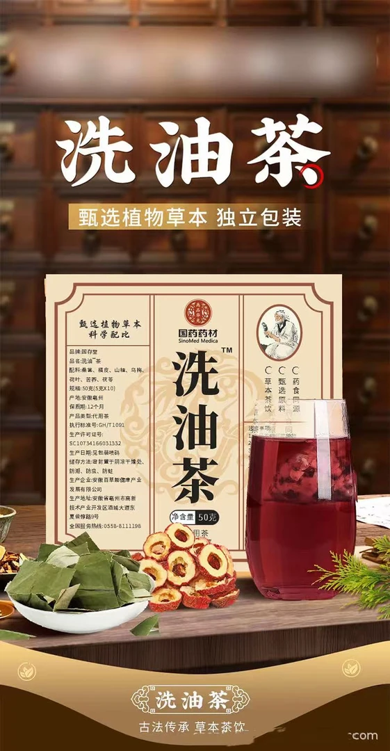 【美丽推荐】洗油茶国药药材山楂茯苓乌梅荷叶饮