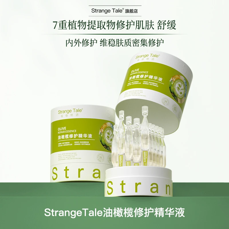Strange Tale油橄榄因子精华液修护舒缓褪红精华液30支+5支试用