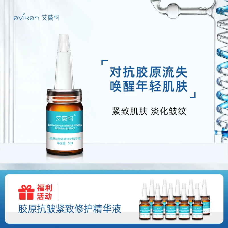 【抗皱紧致修护】艾薇柯胶原抗皱紧致修护精华液护肤面部精华