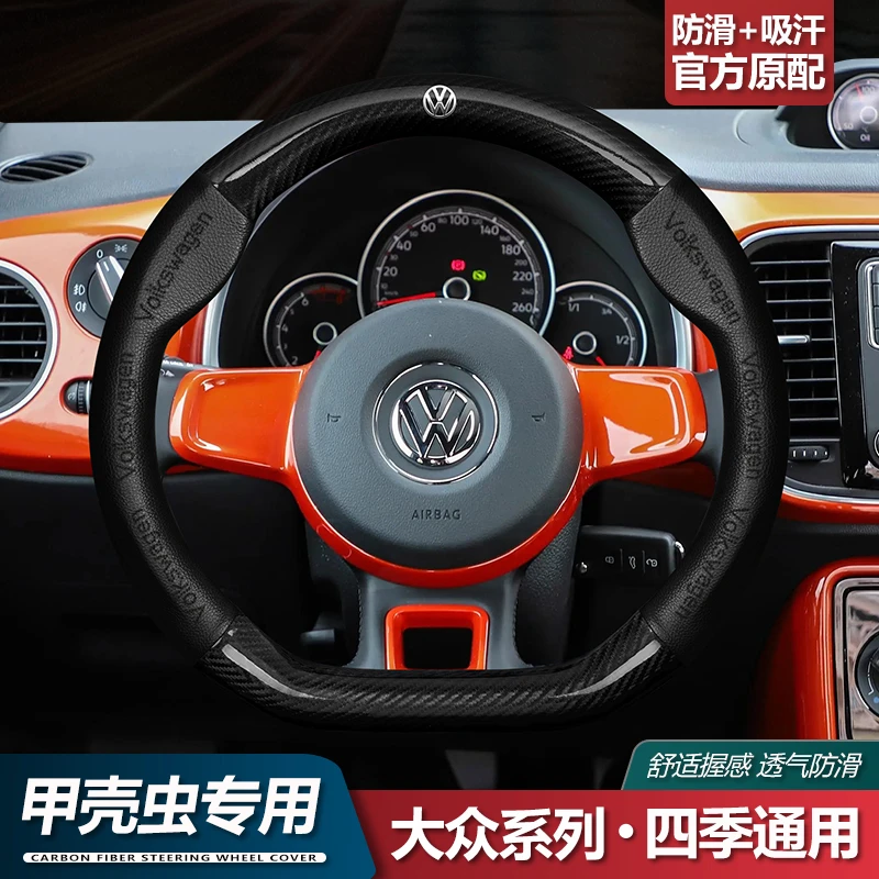 大众甲壳虫方向盘套07-19款真皮防滑四季通用超薄碳纤维汽车把套