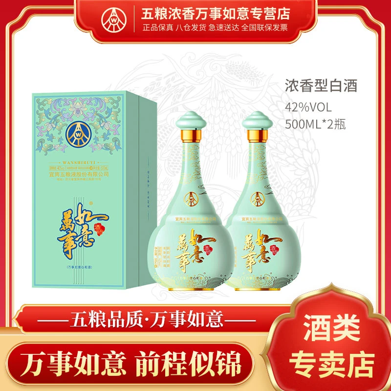 万事如意五粮股份 第二代42度心和源 500ml*2双瓶优级纯粮白酒
