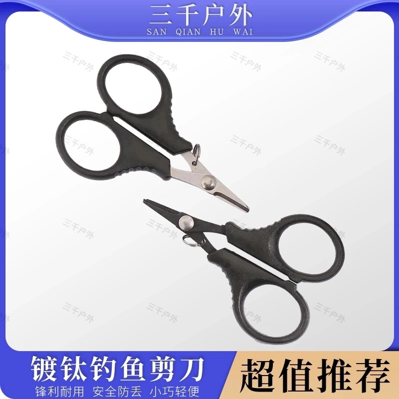 便携式迷你小剪刀锯齿钓鱼路亚专用多用不锈钢大力马PE线铅皮