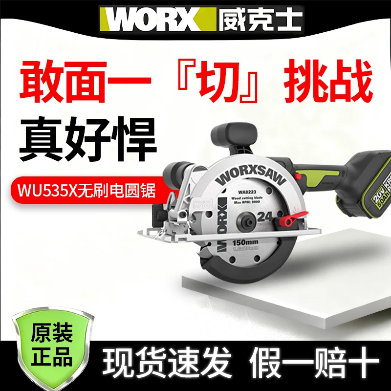 WU535X威克士锂电电锯无刷圆盘锯充电电圆锯木工专用手提锯切割锯