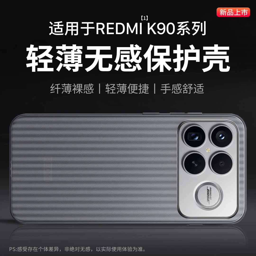 超薄磨砂瓦楞纹适用红米k90promax手机壳新款简约红米k90肤感防摔
