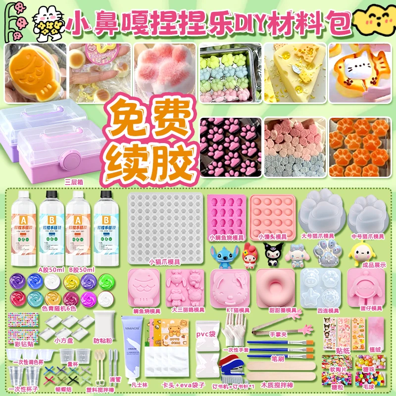 网红新款小鼻嘎捏捏乐材料包套装创意手工diy解压整蛊玩具烂泥感