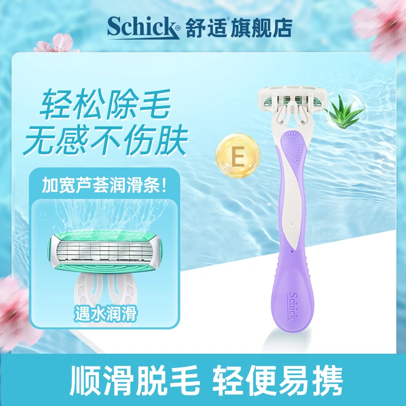 Schick/舒适刮毛刀除毛剃毛刀腋毛修剪器女士去毛轻易便携轻便刀