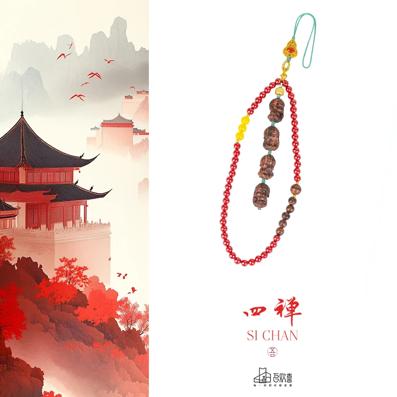 【四禅】 黄金甲降真香四不无相宝宝手机链 髹饰（漆器）工艺 漆器