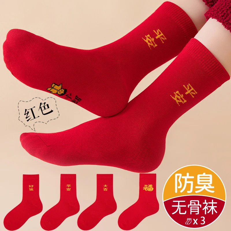 儿童红色袜子秋冬季中大童棉袜学生12岁本命年袜防臭男童过新年袜
