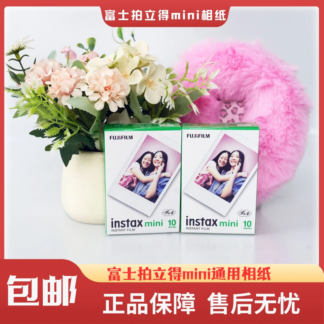 拍立得相纸3寸mini适用7/9/11/12/40/90白边迷你通用胶卷