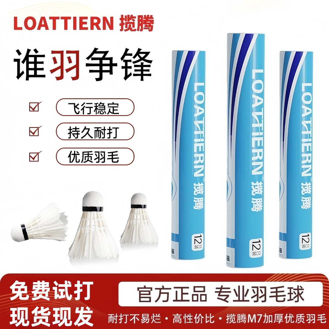 羽毛球大学生口粮球鹅毛球羽毛球M7真鹅毛多只装12耐打稳定鹅毛球