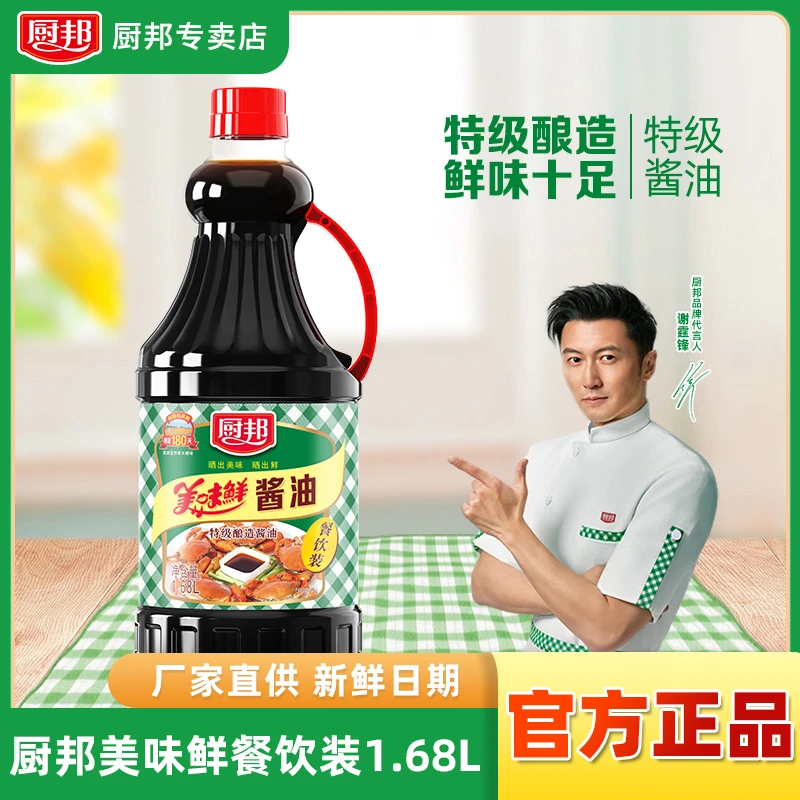 【美味鲜超值装】厨邦美味鲜餐饮装1.68L正宗特级生抽酱油正宗生抽