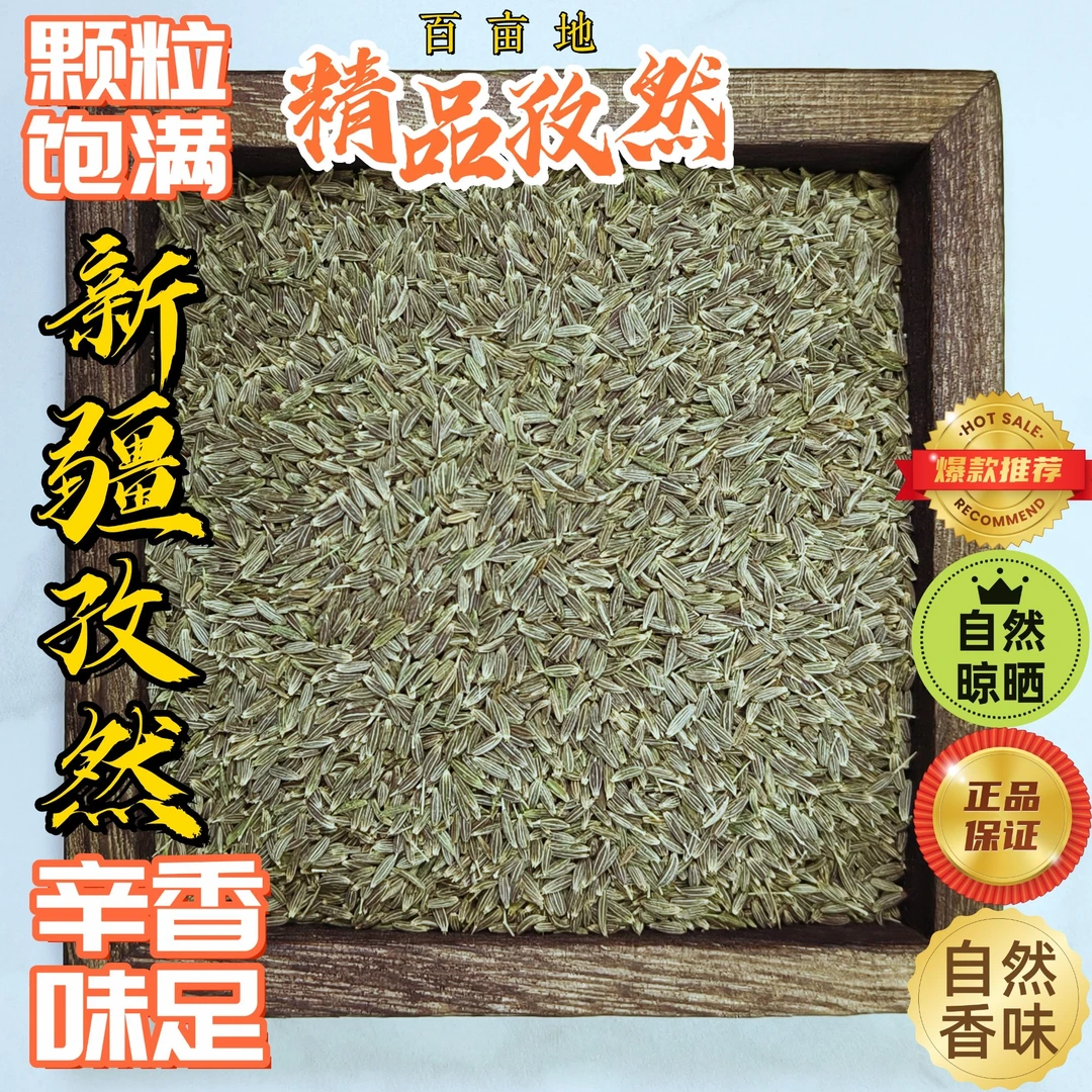 正宗新疆小巴郎孜然粒家用商用烧烤撒料烤羊肉串必备调料香料