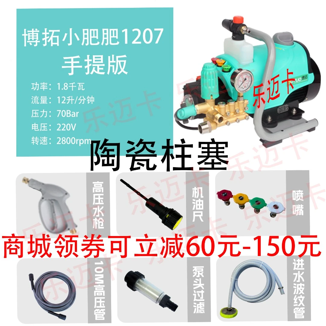 博拓小肥肥1207高压清洗机